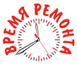 Время ремонта