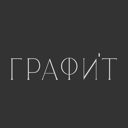 Графит-интерьер